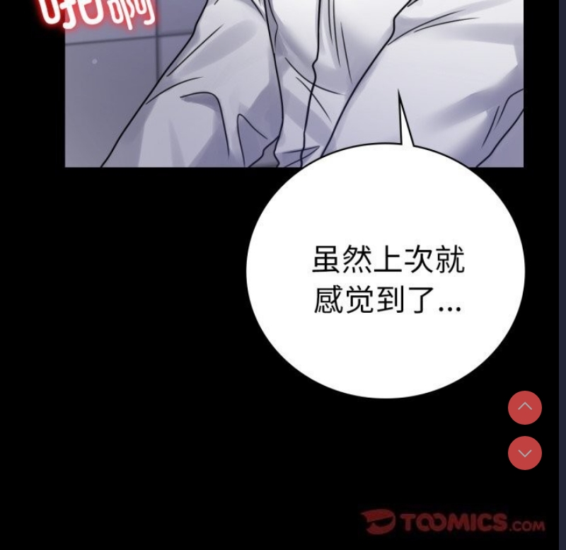 背叛的开始 第62话 第110页