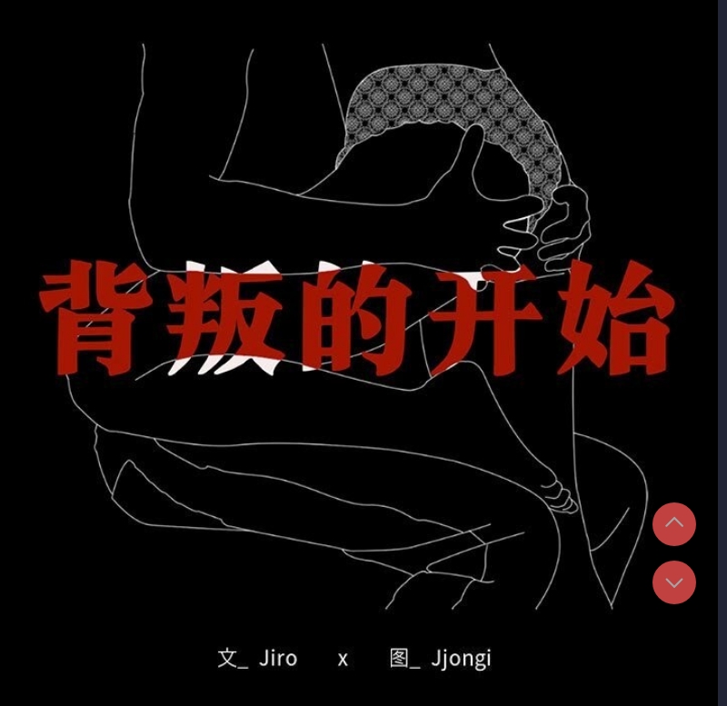背叛的开始 第62话 第13页