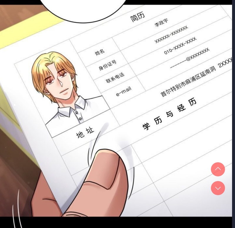 背叛的开始 第62话 第141页