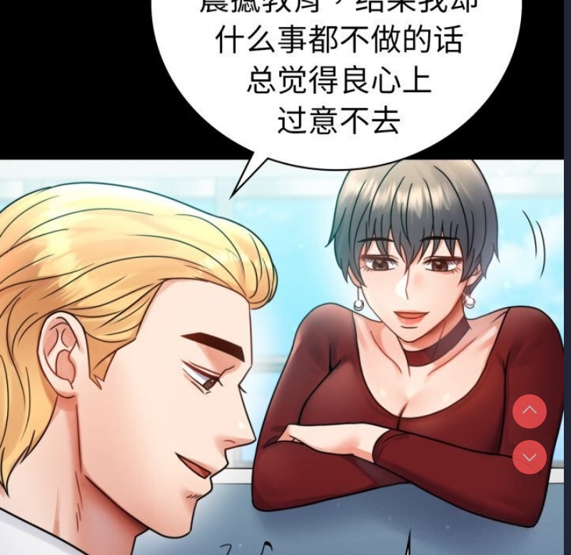 背叛的开始 第62话 第19页