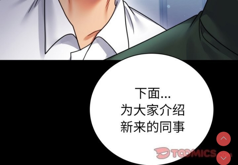 背叛的开始 第62话 第3页