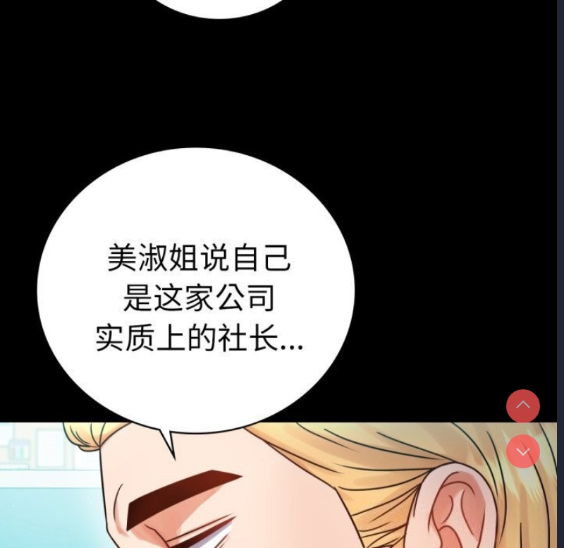 背叛的开始 第62话 第31页