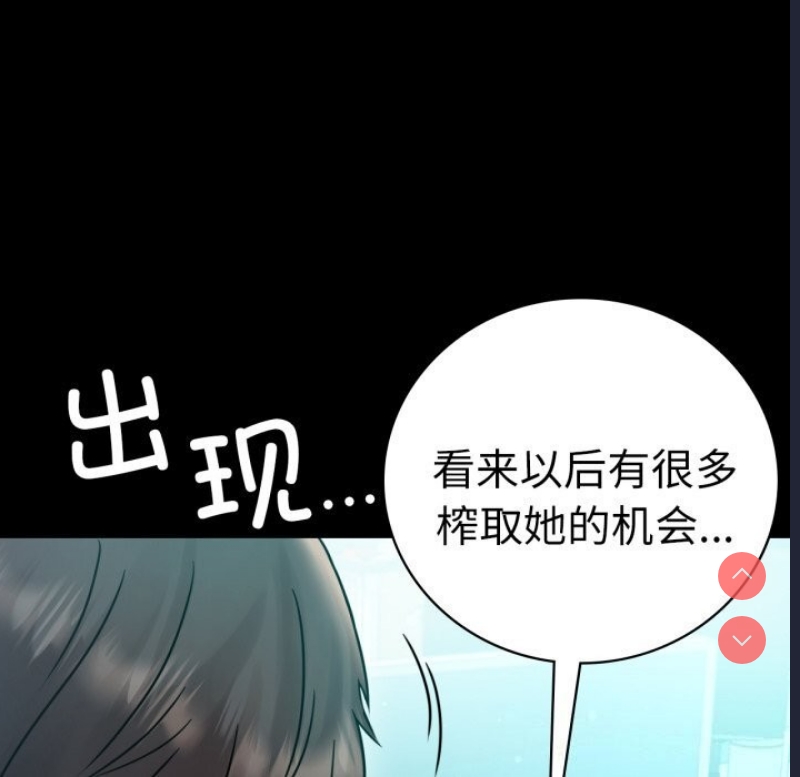 背叛的开始 第62话 第33页