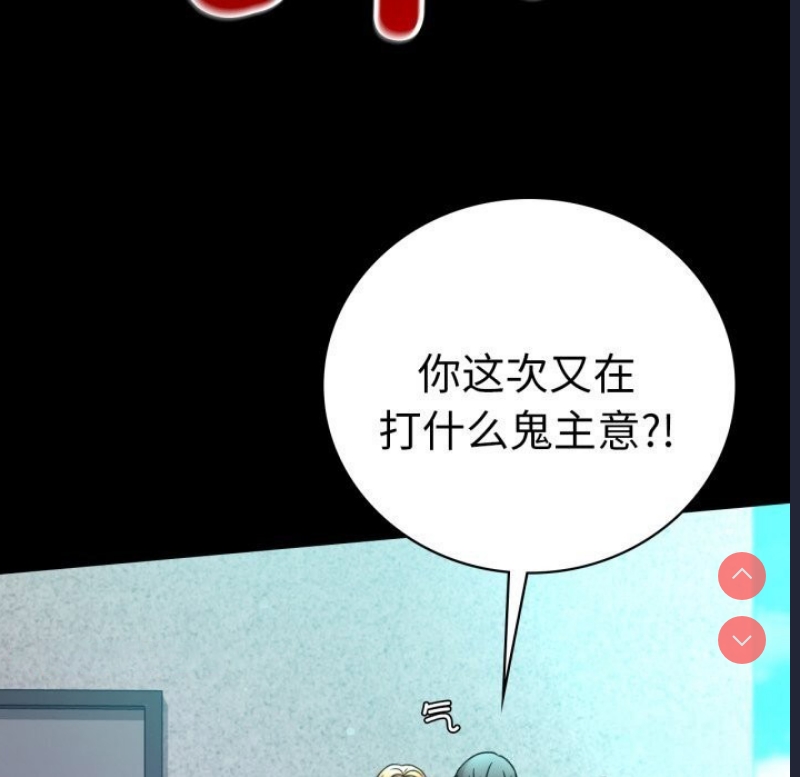背叛的开始 第62话 第45页