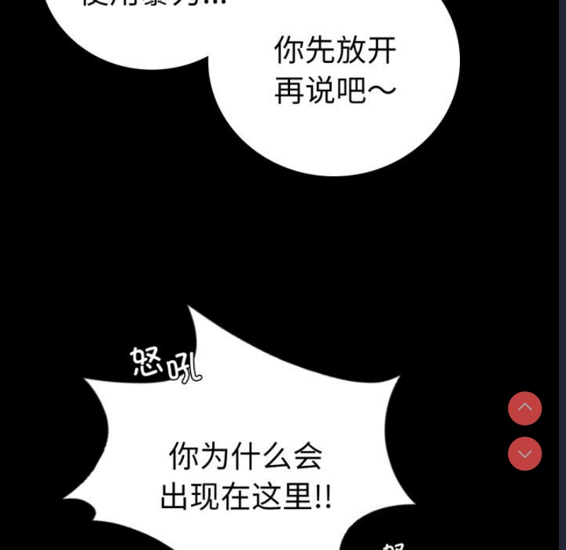 背叛的开始 第62话 第47页