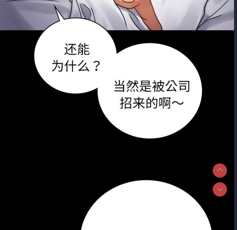 背叛的开始 第62话 第49页