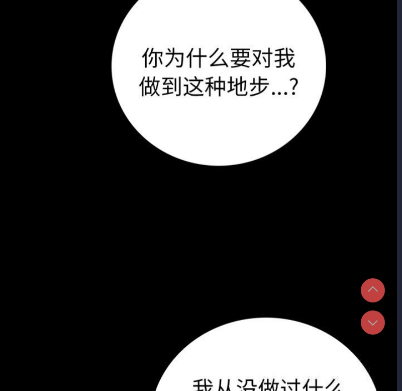 背叛的开始 第62话 第52页
