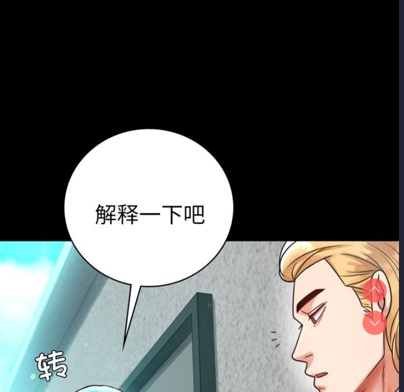 背叛的开始 第62话 第76页