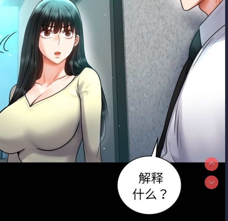 背叛的开始 第62话 第77页