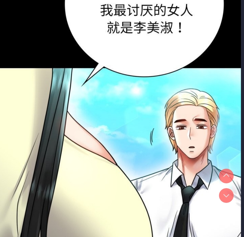 背叛的开始 第62话 第81页