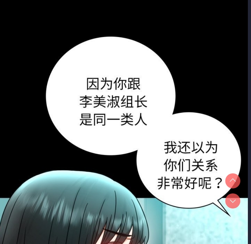 背叛的开始 第62话 第83页