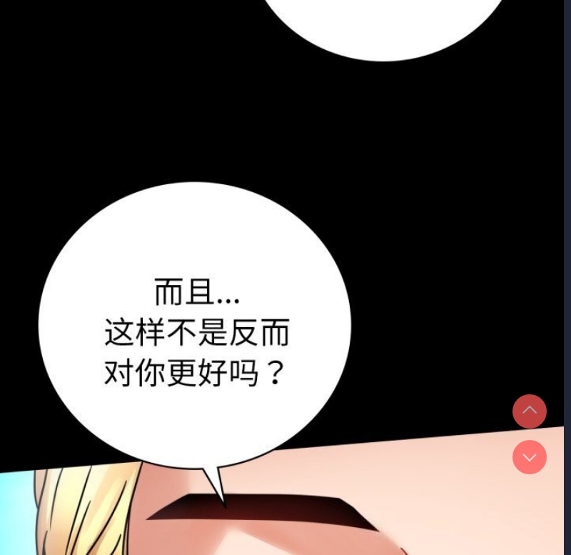 背叛的开始 第62话 第87页
