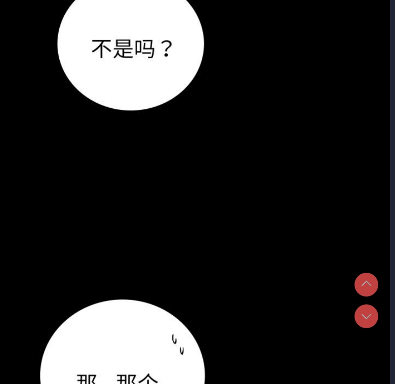 背叛的开始 第62话 第91页