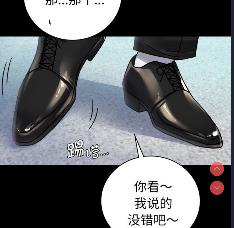 背叛的开始 第62话 第92页