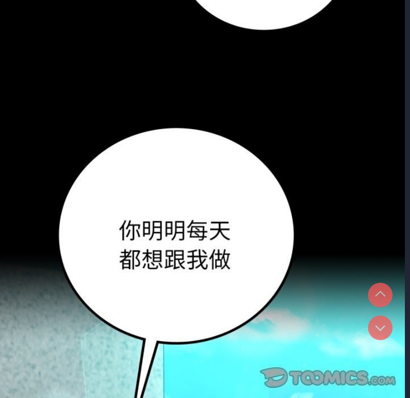 背叛的开始 第62话 第93页