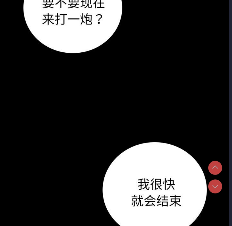 背叛的开始 第62话 第98页