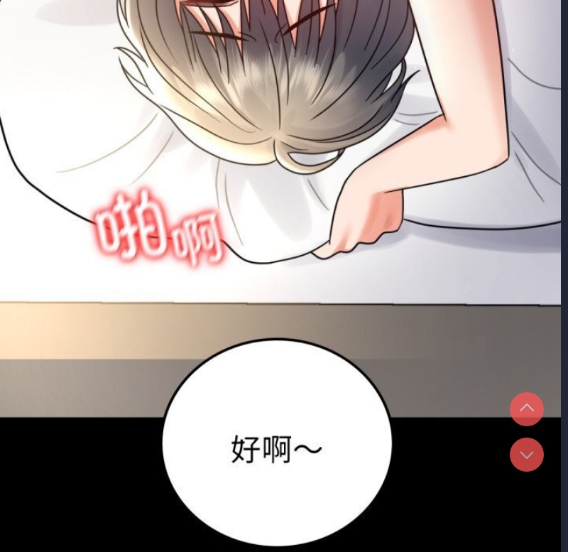 背叛的开始 第63话 第100页