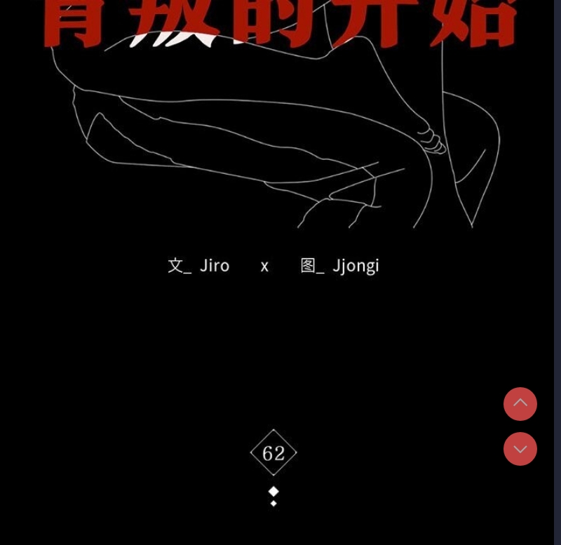背叛的开始 第63话 第11页