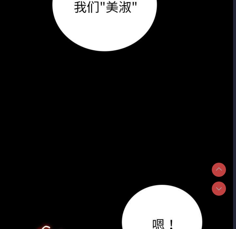 背叛的开始 第63话 第114页