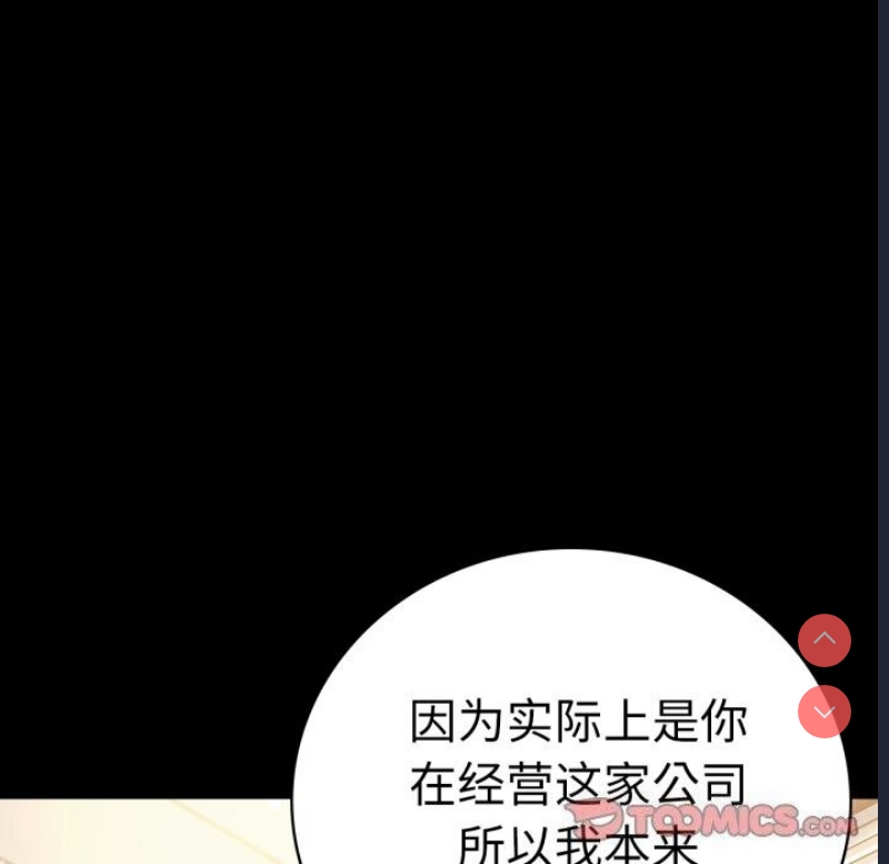 背叛的开始 第63话 第12页