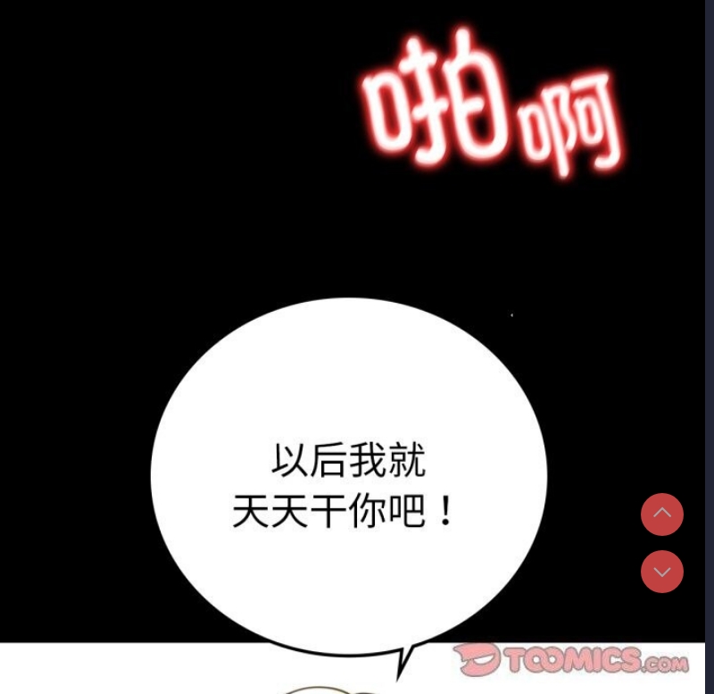 背叛的开始 第63话 第121页