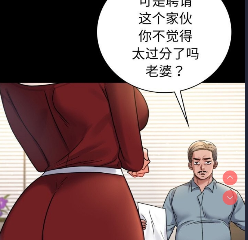 背叛的开始 第63话 第14页