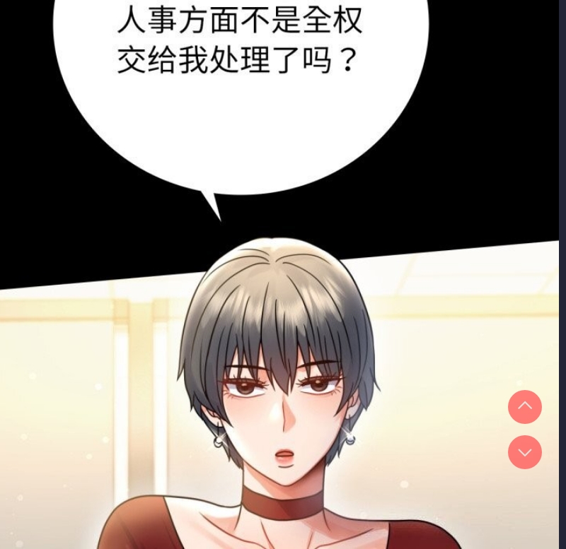 背叛的开始 第63话 第16页
