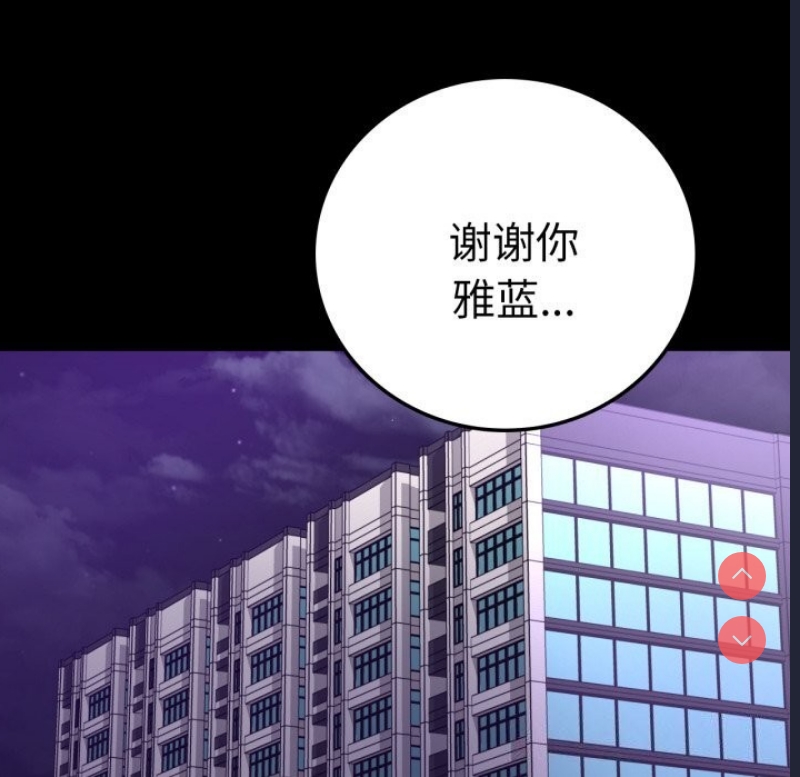 背叛的开始 第63话 第177页