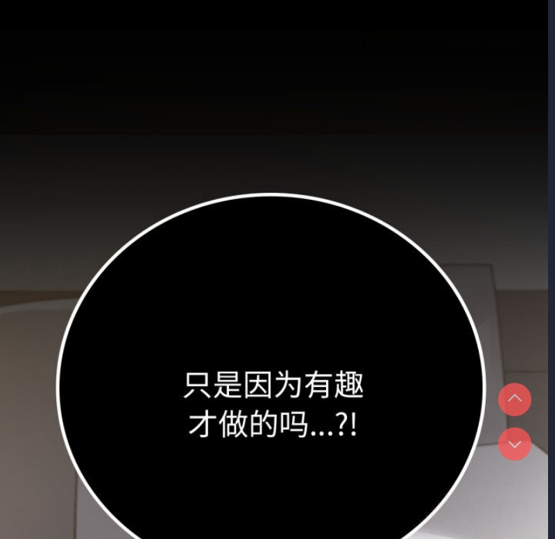 背叛的开始 第63话 第185页