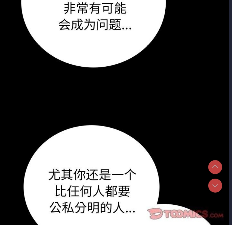 背叛的开始 第63话 第21页