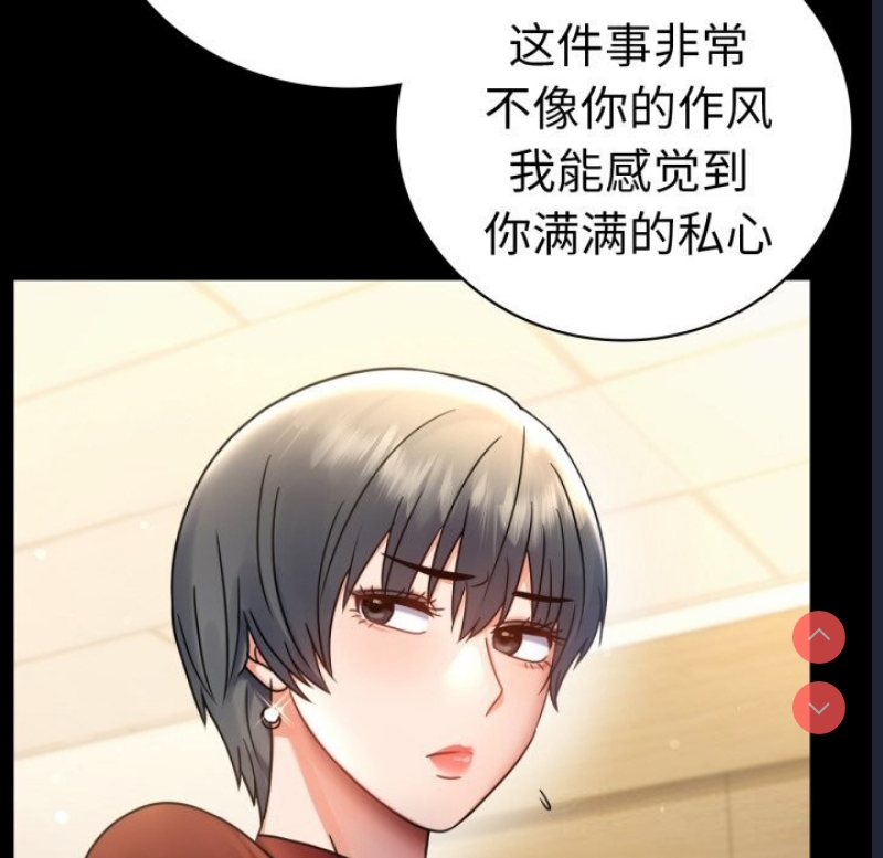 背叛的开始 第63话 第22页