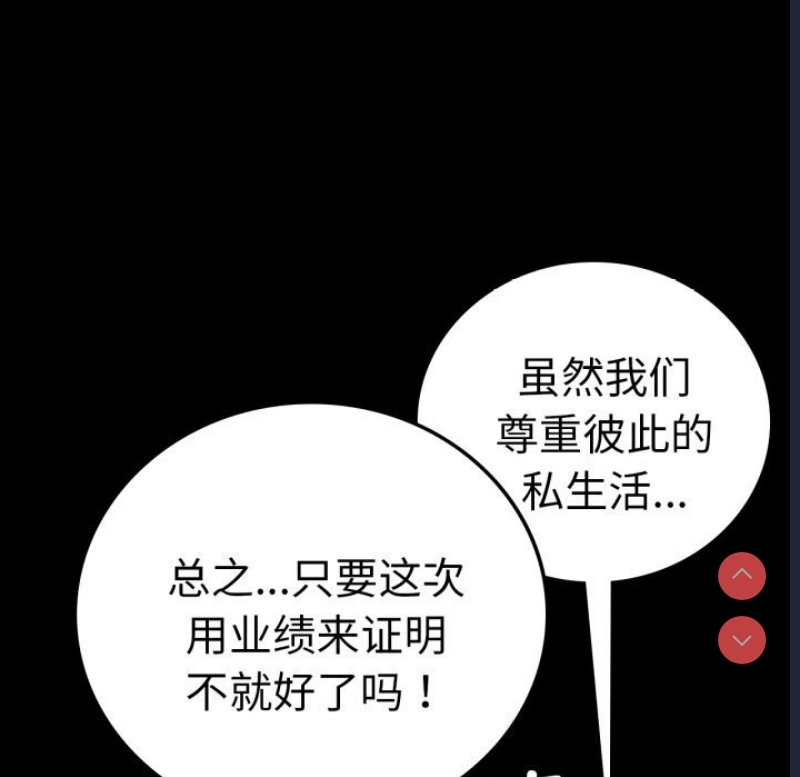 背叛的开始 第63话 第24页