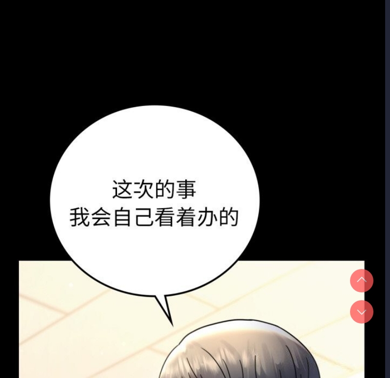 背叛的开始 第63话 第26页