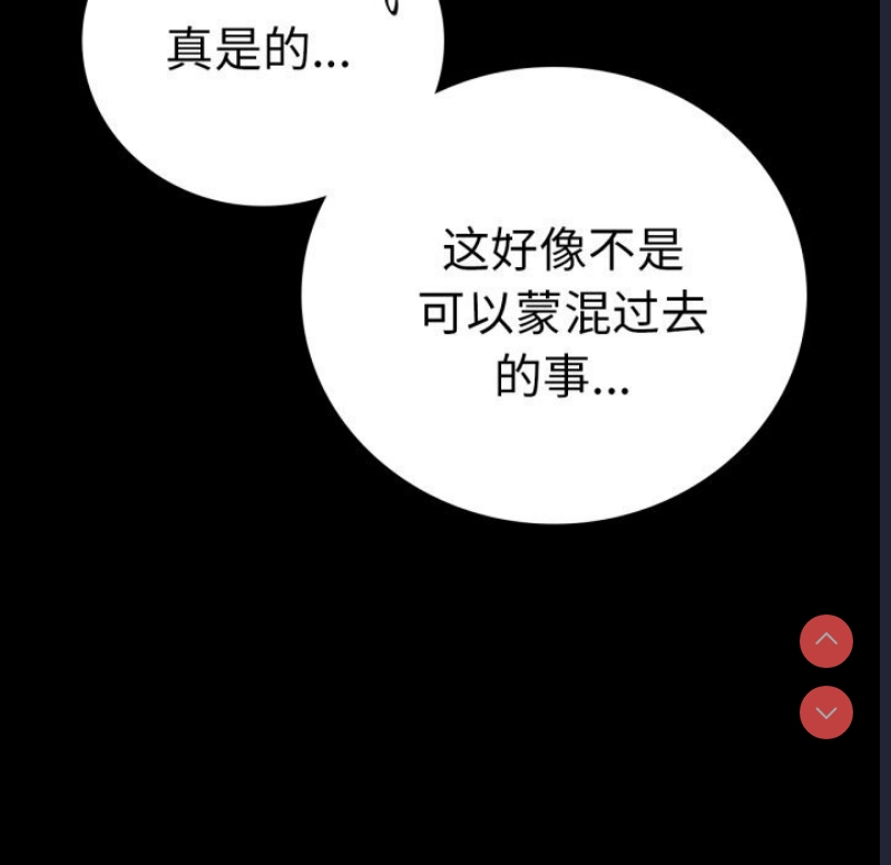 背叛的开始 第63话 第31页