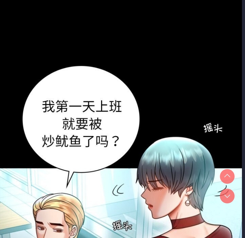 背叛的开始 第63话 第37页