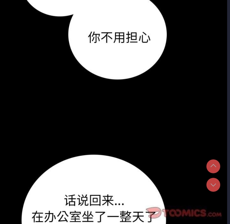 背叛的开始 第63话 第39页
