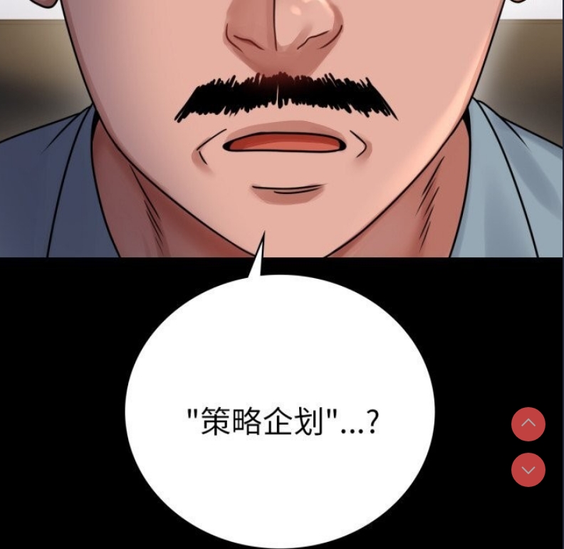背叛的开始 第63话 第5页