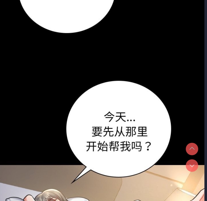 背叛的开始 第63话 第53页