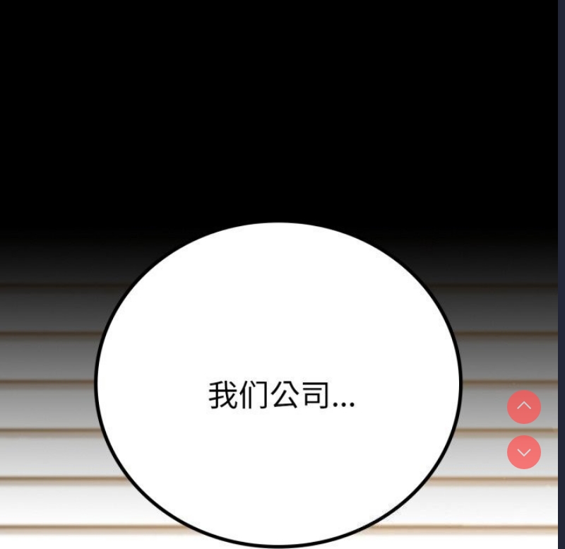 背叛的开始 第63话 第6页