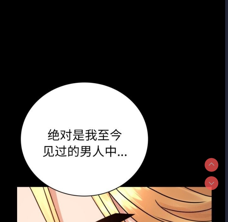 背叛的开始 第63话 第69页