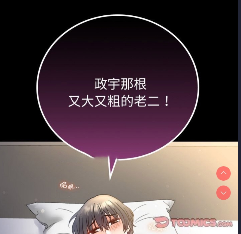 背叛的开始 第63话 第74页