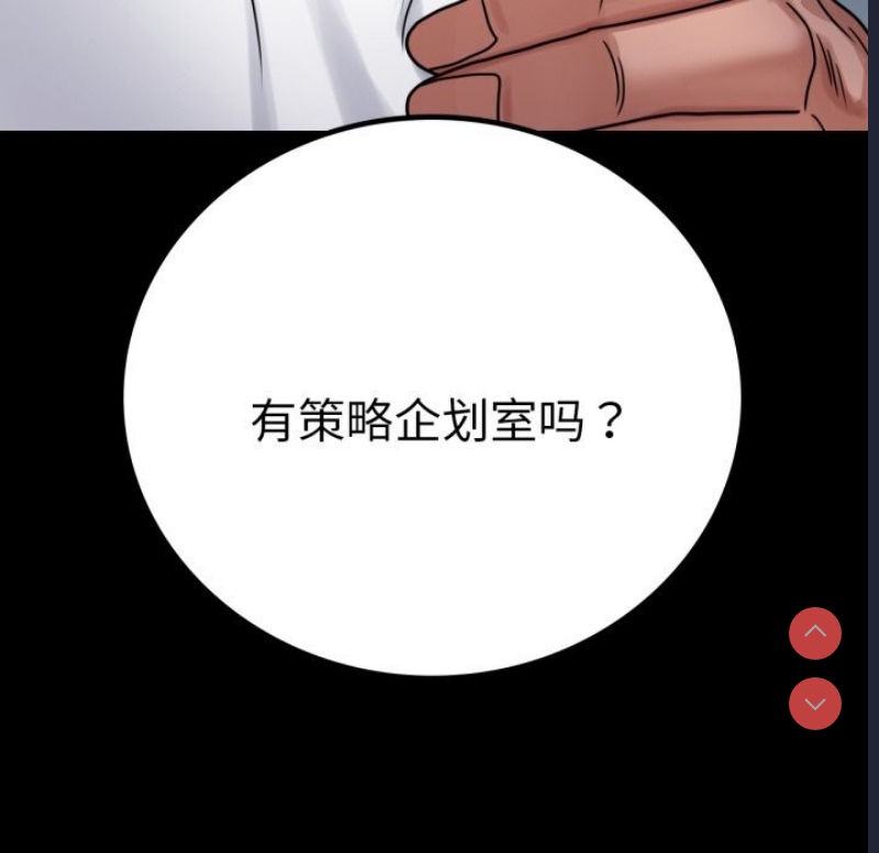 背叛的开始 第63话 第9页