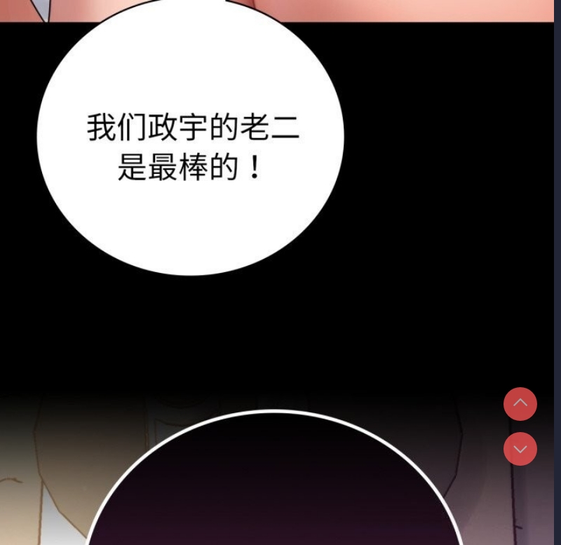 背叛的开始 第63话 第96页