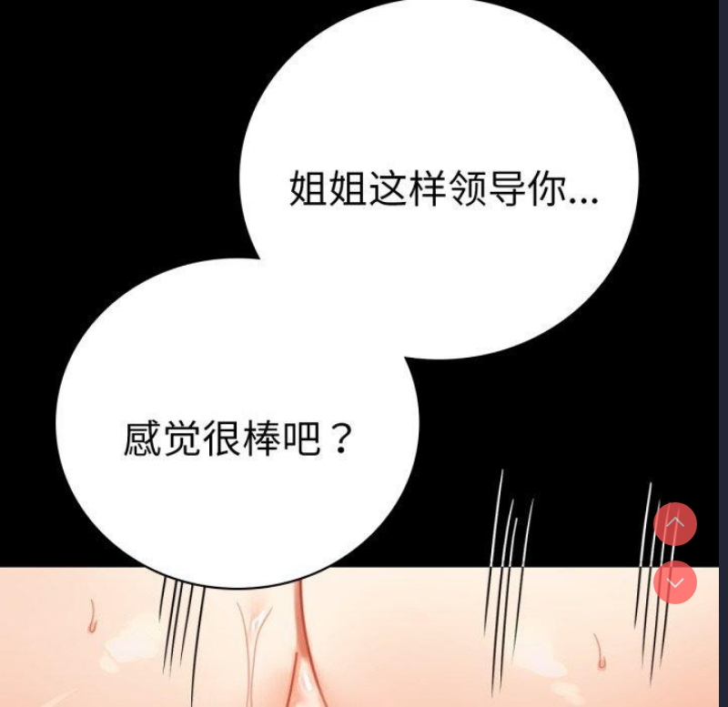 背叛的开始 第64话 第101页