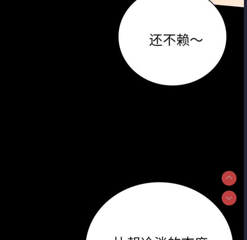 背叛的开始 第64话 第103页