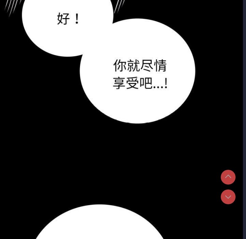 背叛的开始 第64话 第106页