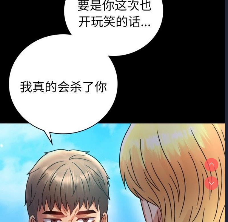 背叛的开始 第64话 第133页