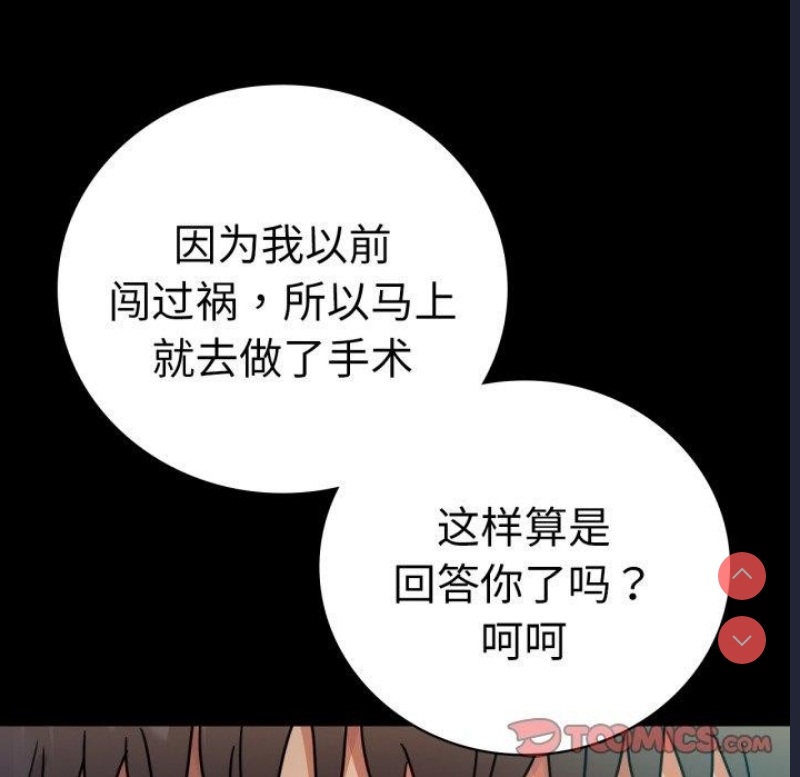 背叛的开始 第64话 第138页