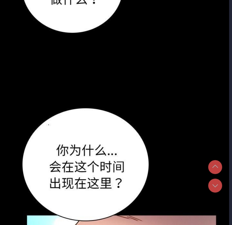 背叛的开始 第64话 第167页
