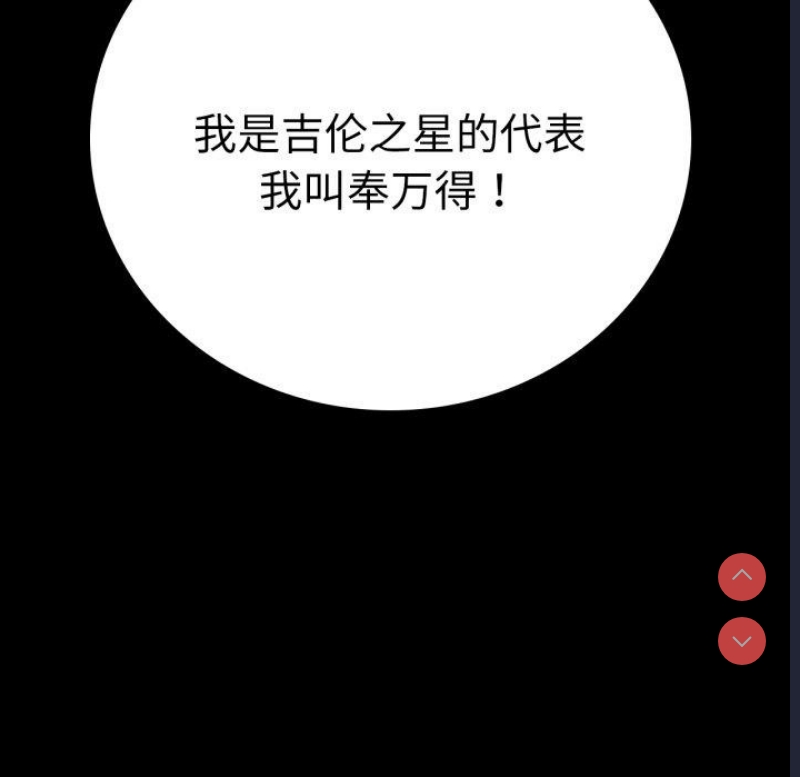 背叛的开始 第64话 第175页